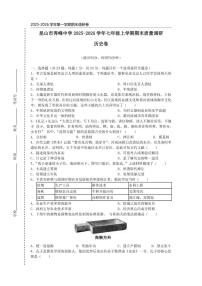 2025-2026学年江苏省苏州市昆山市秀峰中学七年级上学期期末质量调研历史卷（含答案）