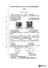 2025-2026学年江苏省苏州市相城区七年级上学期期末质量调研历史卷（含答案）