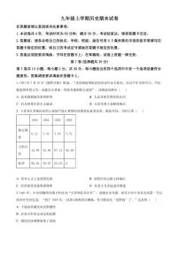 2025-2026学年江苏南通市通州区九年级上学期历史期末（无答案）试卷