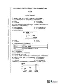 2025-2026学年江苏省苏州市吴中区八年级上学期期末质量调研历史卷（含答案）