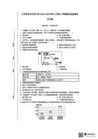 2025-2026学年江苏省苏州市吴中区八年级上学期期末质量调研历史卷（含答案）