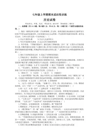 2025-2026学年湖南省湘西州七年级上学期期末考试历史试卷（含答案）