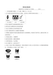 2025--2026学年第一学期七年级历史期末综合测含答案试卷