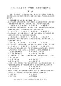 2025-2026学年广东省深圳市七年级上学期期末历史试题（含答案）