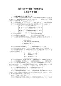 2025-2026学年河北省廊坊市九年级上学期期末考试历史试题（含答案）