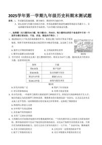 2025-2026学年广东省广州市番禺区九年级上学期期末历史试题（含答案）