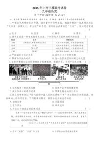 2025年陕西省商洛市部分学校中考三模联考九年级历史试卷（含答案）