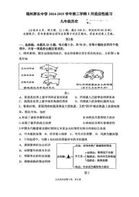 2025届福建省福州屏东中学九年级下学期中考二模历史试卷（含答案）