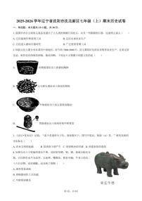 2025-2026学年辽宁省沈阳市沈北新区七年级（上）期末历史试卷（含答案）