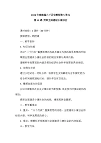 初中历史人教版（2024）八年级下册（2024）第15课 开始全面建设小康社会教案