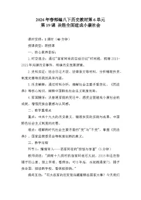 初中历史第19课 决胜全面建成小康社会教案