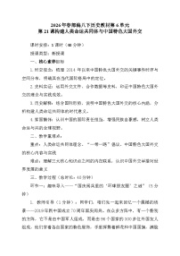 初中历史第21课 构建人类命运共同体与中国特色大国外交教学设计及反思