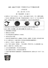 山西省晋中市平遥县2025-2026学年七年级上学期期末学业质量监测历史试题（含答案）