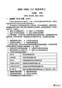 河南省实验中学2025-2026学年上学期九年级历史第二阶段检测试卷（期末）