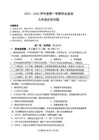 江苏省淮安市2025-2026学年九年级上学期学业监测历史试题（期末）