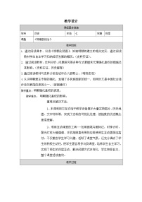 初中人教版（2024）明朝的统治教案