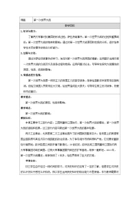 人教版（2024）九年级下册第一次世界大战教案