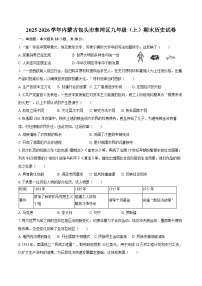 2025-2026学年内蒙古包头市东河区九年级（上）期末历史试卷（含答案）