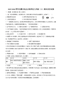 2025-2026学年内蒙古包头市东河区九年级（上）期末历史试卷（含答案）