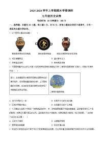 福建省漳州市2025-2026学年九年级上学期期末学情调研历史试题（试卷+解析）