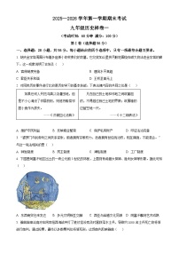 福建漳州市漳浦县2025-2026学年九年级第一学期期末考试历史试卷（试卷+解析）