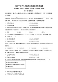 福建泉州市2025-2026学年八年级上学期期末质量监测历史试题（试卷+解析）
