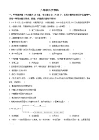 广西南宁地区2025-2026学年八年级上学期期末监测历史试题（试卷+解析）