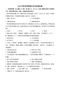 广西钦州市浦北县2025-2026学年七年级上学期期末历史试题（试卷+解析）