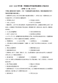 河南洛阳市汝阳县2025-2026学年七年级第一学期期末学科素养检测卷历史试题（试卷+解析）