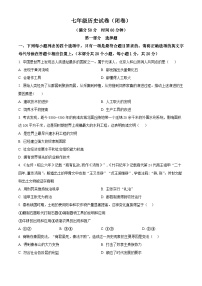 河南洛阳市汝阳县2025--2026学年上学期七年级期末历史试卷（试卷+解析）