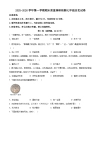 河南洛阳市伊川县2025-2026学年第一学期期末质量调研检测七年级历史试卷（试卷+解析）