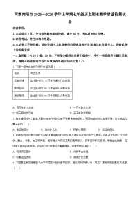 河南南阳市2025—2026学年上学期七年级历史期末教学质量检测试卷（试卷+解析）