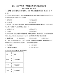 河北省石家庄市新华区2025-2026学年九年级上学期1月期末历史试题（试卷+解析）