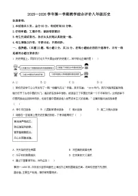 河北张家口市怀安县2025-2026学年八年级第一学期期末教学综合评价历史试题（试卷+解析）