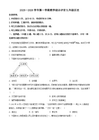 河北张家口市怀安县2025-2026学年九年级第一学期期末教学综合评价历史试题（试卷+解析）