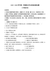 河南安阳市文峰区2025-2026学年八年级上学期期末历史试题（试卷+解析）