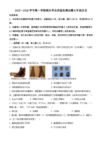 河南安阳市文峰区2025-2026学年七年级上学期期末历史试题（试卷+解析）