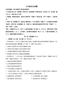 湖北武汉市汉阳区2025-2026学年九年级上学期期末历史试卷（试卷+解析）