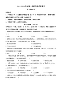 河南省濮阳市2025—2026学年第一学期期末学业质量测评九年级历史试卷（试卷+解析）