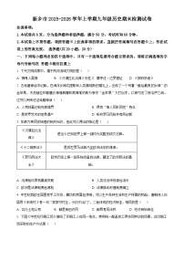 河南省新乡市2025-2026学年上学期九年级历史期末检测试卷（试卷+解析）