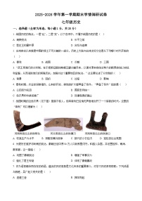 河南周口市郸城县2025-2026学年第一学期期末学情调研试卷七年级历史试卷（试卷+解析）
