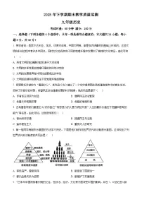 湖南郴州市汝城县2025-2026学年九年级上学期期末教学质量监测历史试题（试卷+解析）