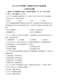 江苏连云港市连云区2025-2026学年度第一学期期末质量检测八年级历史试题（试卷+解析）