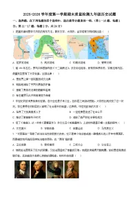 江苏连云港市连云区2025-2026学年度第一学期期末质量检测九年级历史试题（试卷+解析）