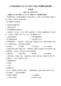 江苏张家港市2025-2026学年八年级上学期期末质量调研历史卷（试卷+解析）