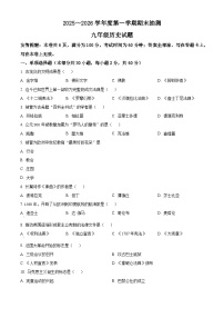 江苏徐州市新沂市2025-2026学年九年级第一学期期末抽测历史试题（试卷+解析）