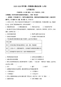 江苏扬州市仪征市2025-2026学年九年级上学期期末考试历史试题（试卷+解析）