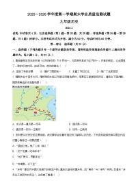 江苏扬州市高邮市2025-2026学年度九年级第一学期期末学业质量监测历史试题（试卷+解析）