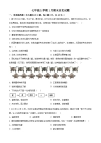 江西宜春市高安市2025-2026学年七年级上学期1月期末历史试题（试卷+解析）