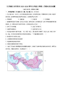 江苏镇江市丹阳市2025-2026学年九年级上学期1月期末历史试题（试卷+解析）